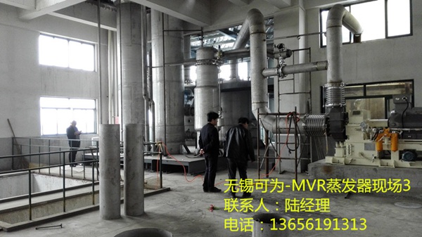 MVR蒸發器現場