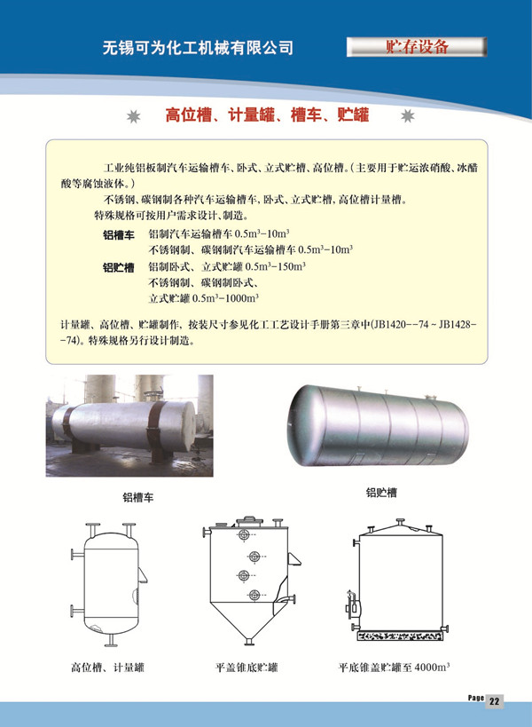 儲存設備產品說明